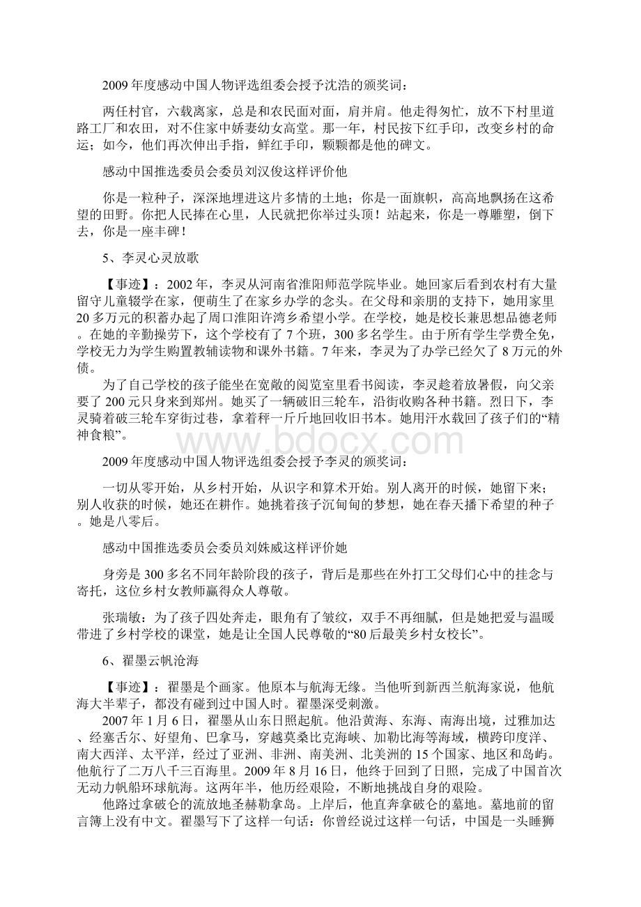 感动中国十大人物主要事迹及颁奖词.docx_第3页