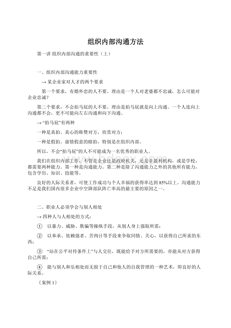 组织内部沟通方法.docx_第1页