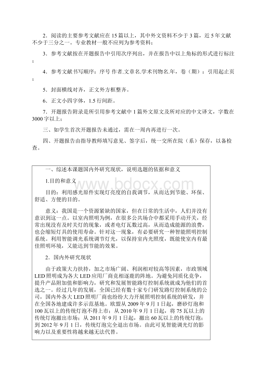 自动化单片机开题报告Word格式.docx_第2页