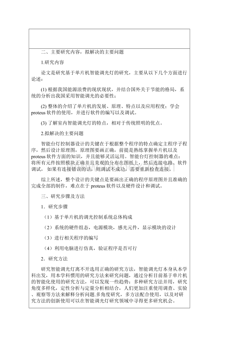 自动化单片机开题报告Word格式.docx_第3页