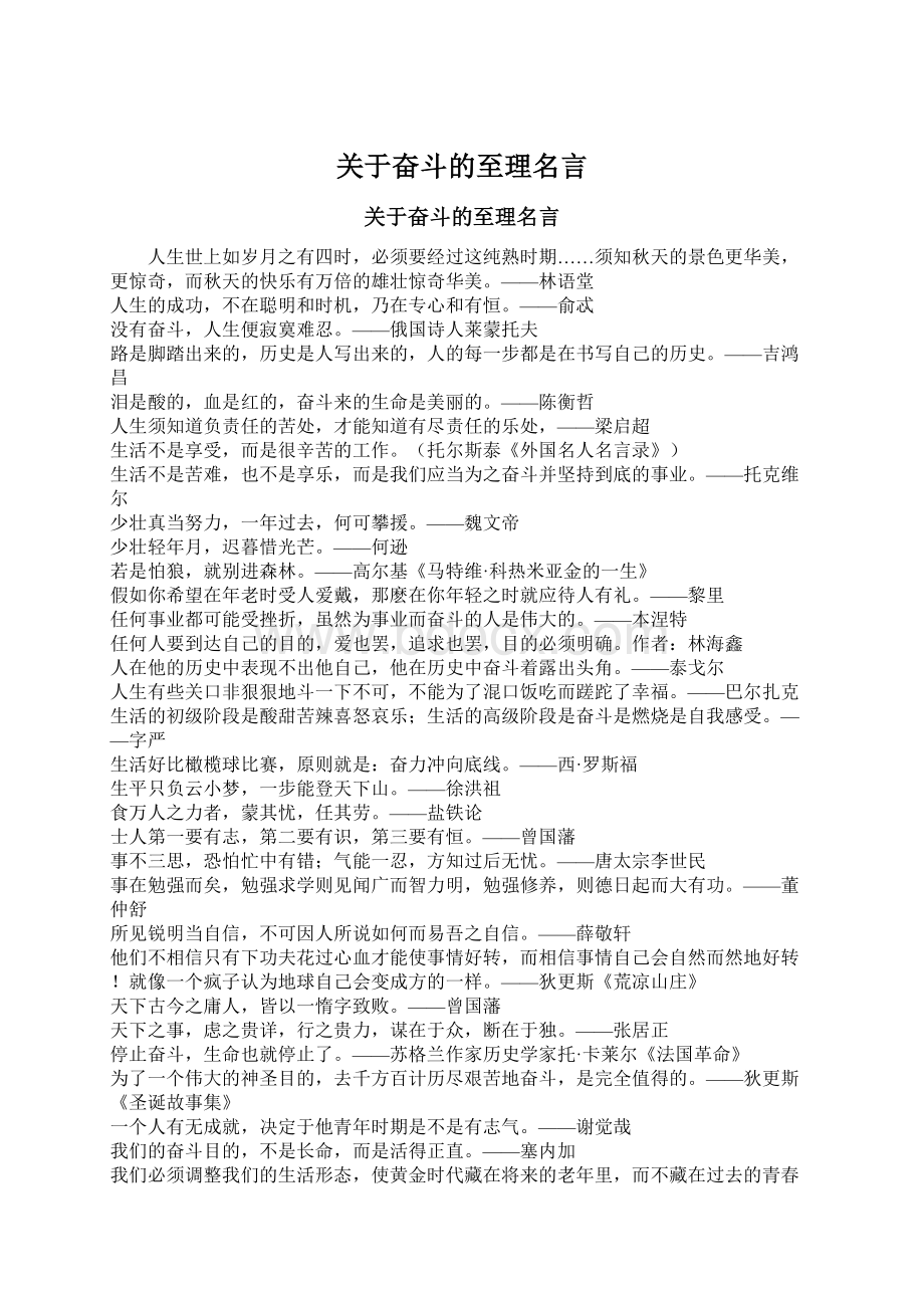 关于奋斗的至理名言.docx_第1页