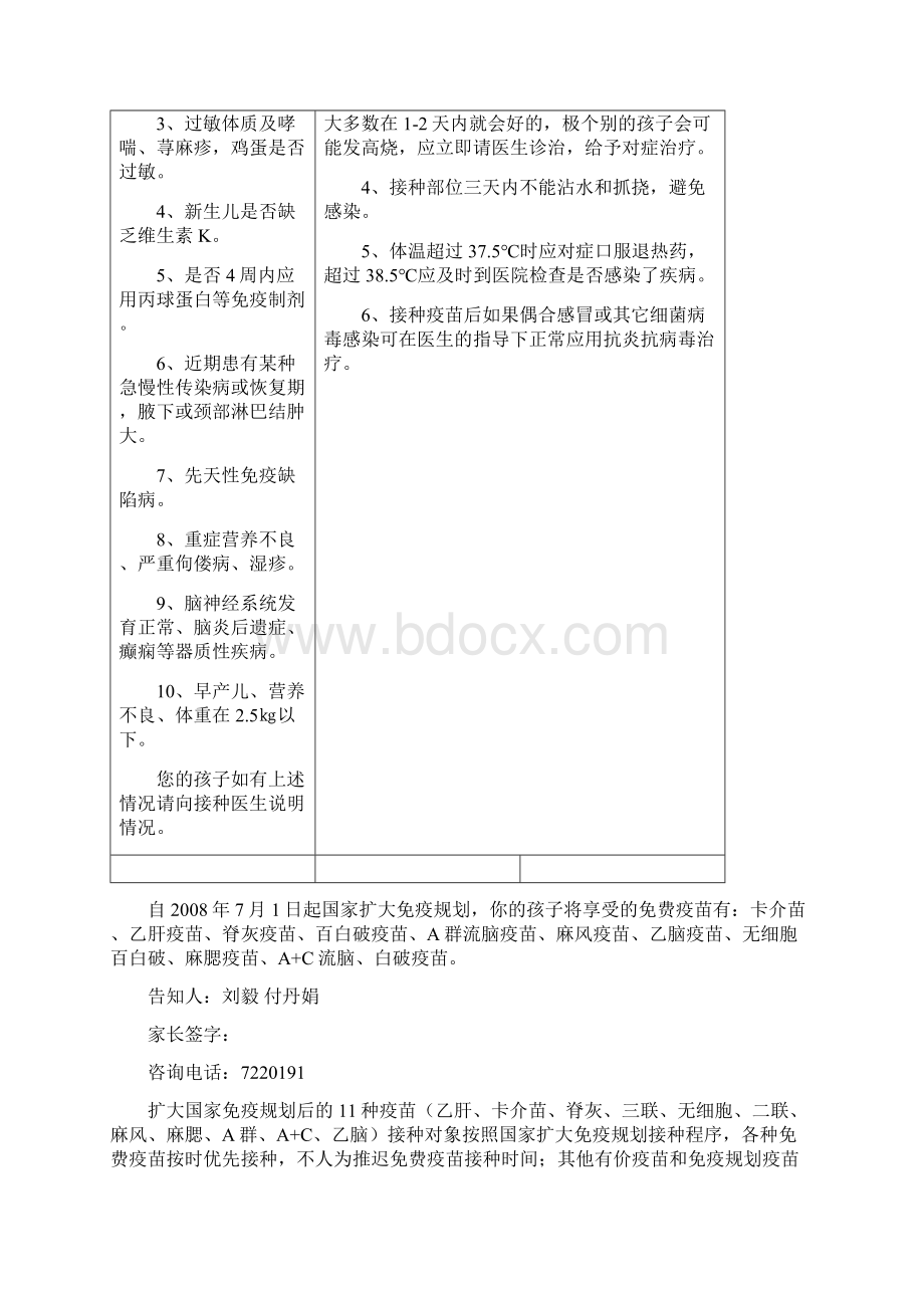 乡村医生免疫规划知识培训材料.docx_第2页