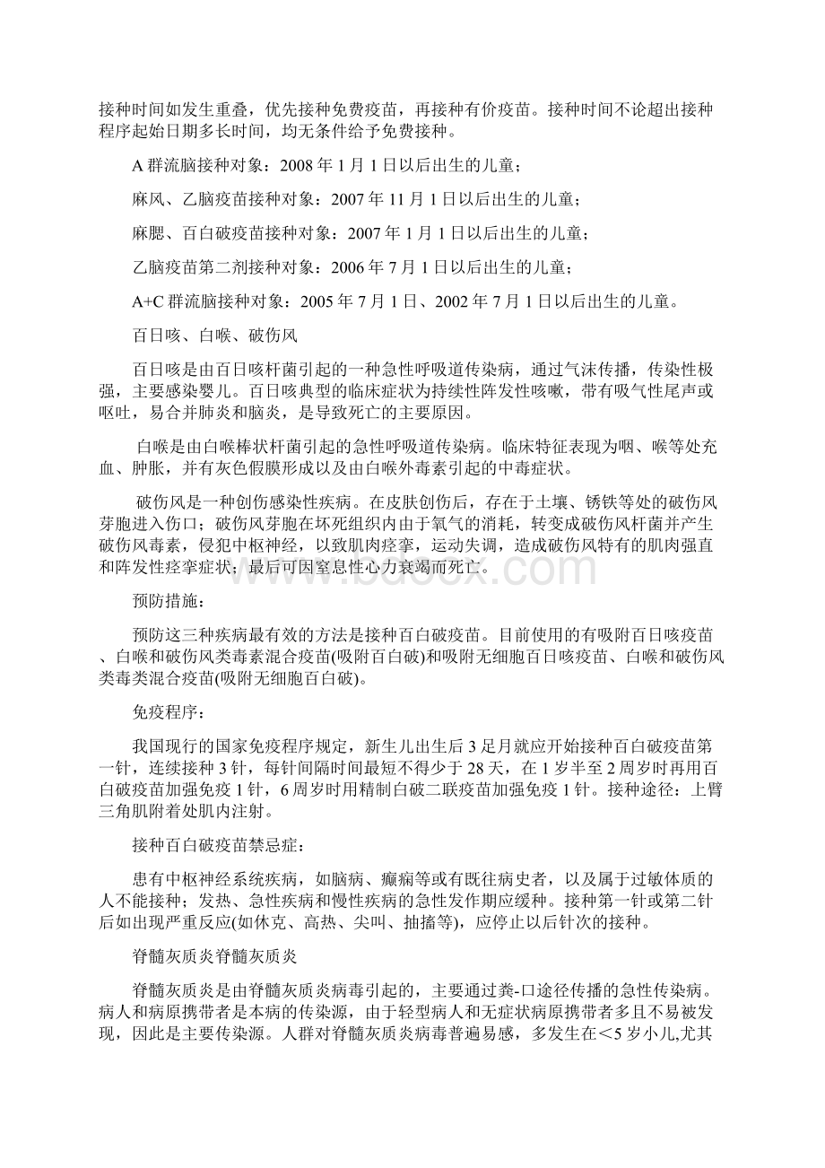 乡村医生免疫规划知识培训材料.docx_第3页