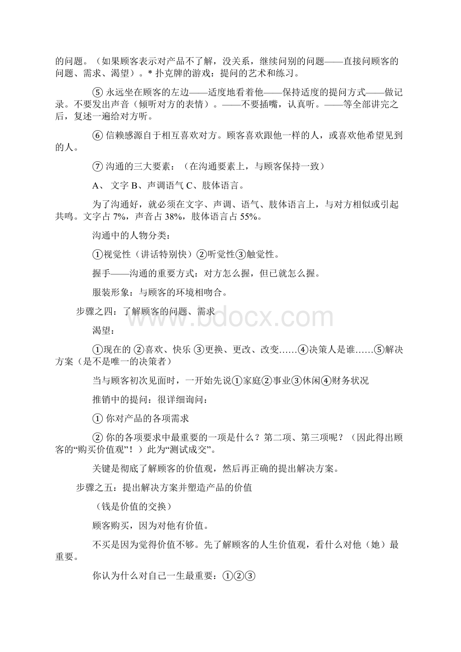 十大销售步骤全攻略.docx_第2页