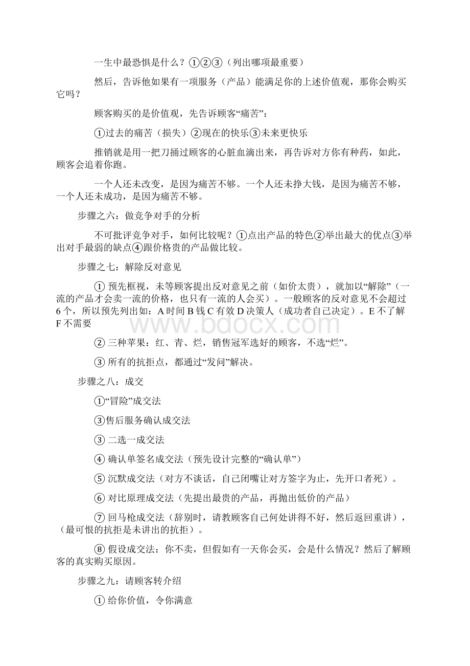 十大销售步骤全攻略Word下载.docx_第3页