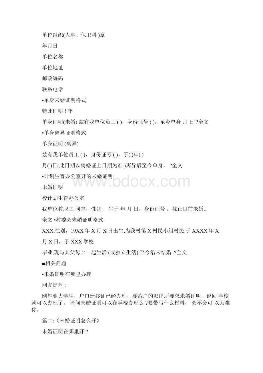 办理未婚证docWord文档下载推荐.docx_第2页