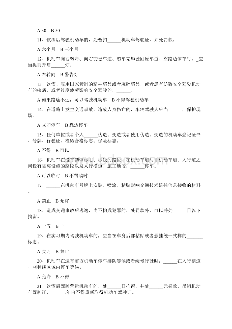 交管12123驾驶证学法减分题库及答案学习本题库提升通过率Word文档下载推荐.docx_第2页