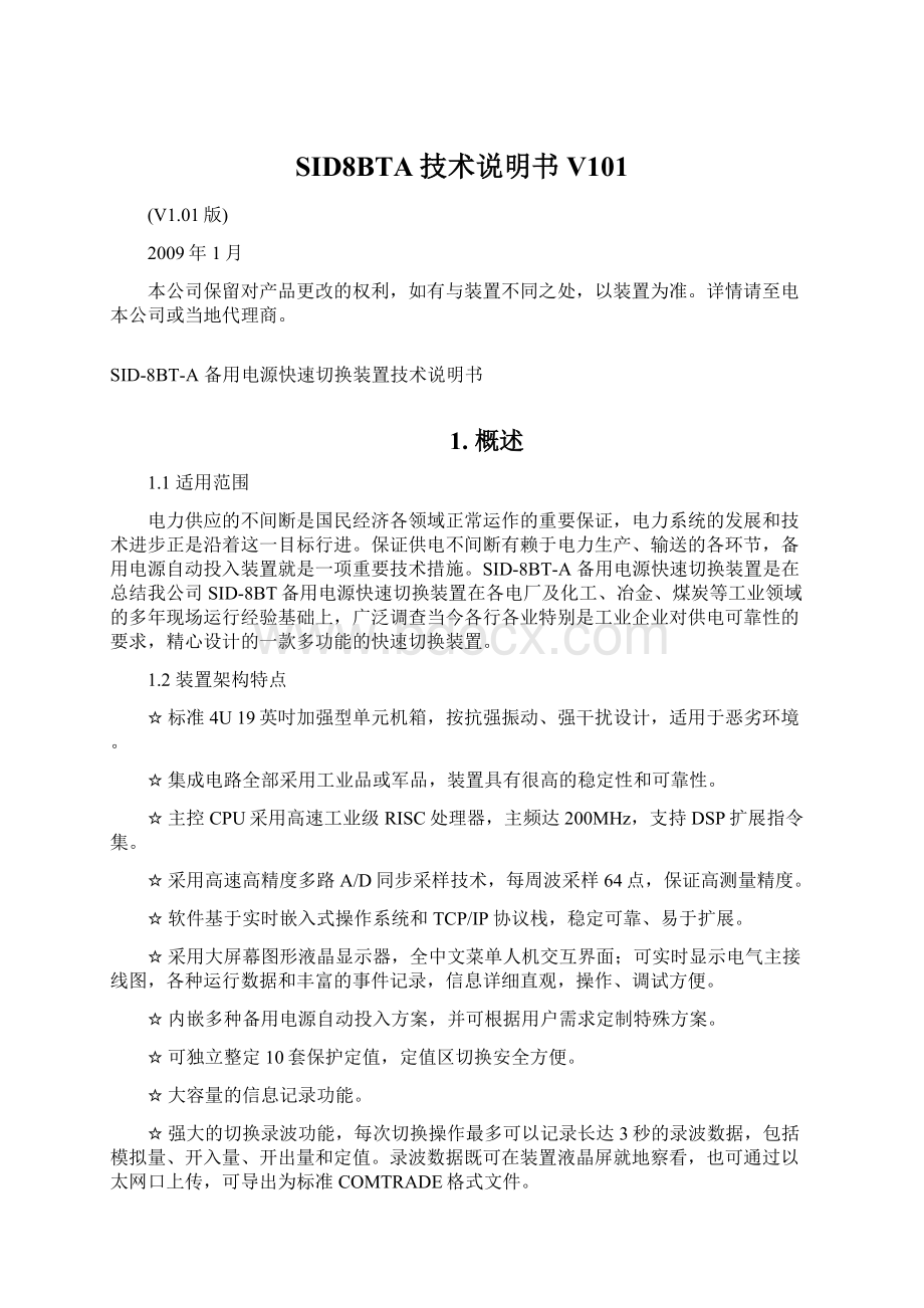 SID8BTA技术说明书V101Word文件下载.docx_第1页