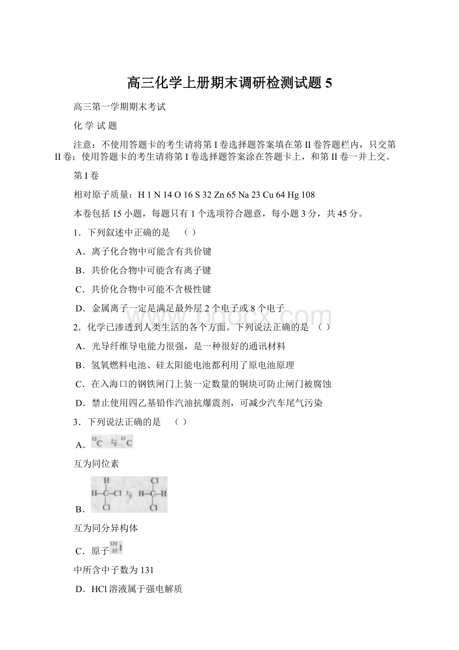 高三化学上册期末调研检测试题5.docx