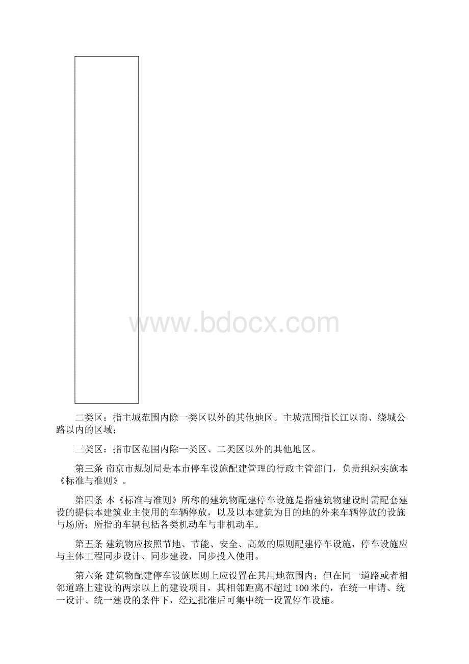 精品南京最新停车配建规则.docx_第3页