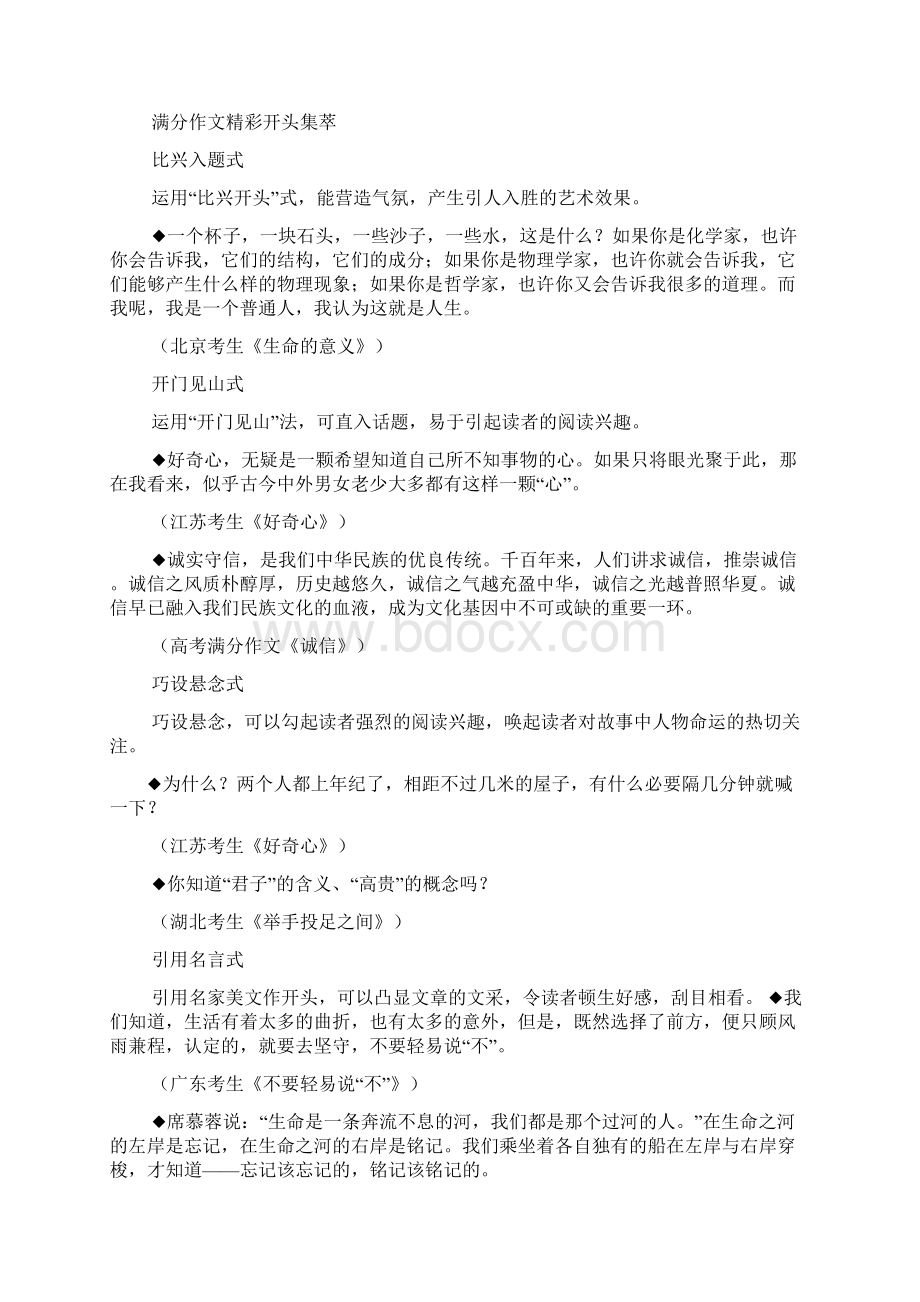 中考作文之有题记的中考满分作文.docx_第3页