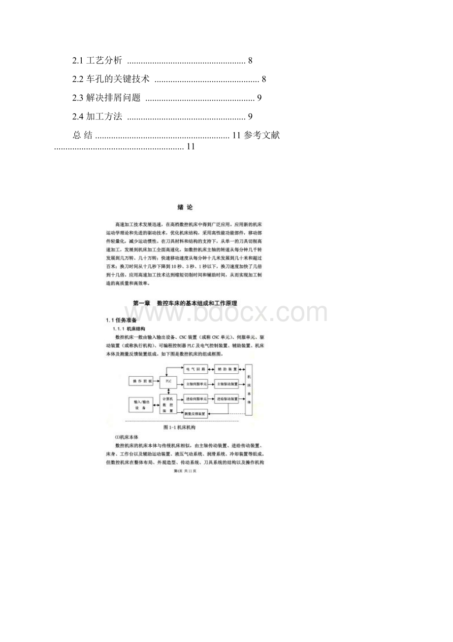 数控车床应用毕业论文.docx_第2页