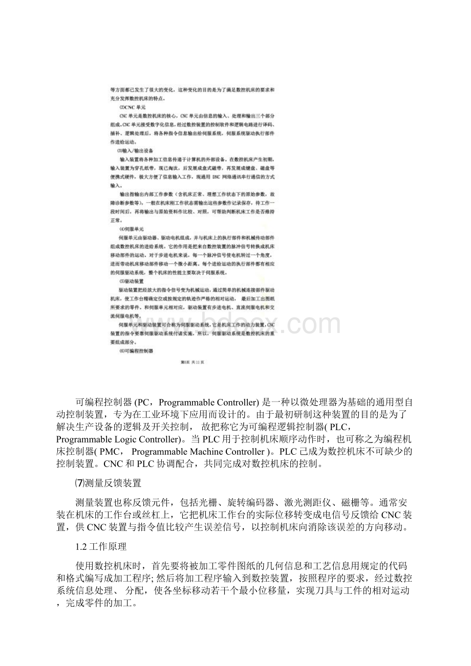 数控车床应用毕业论文.docx_第3页