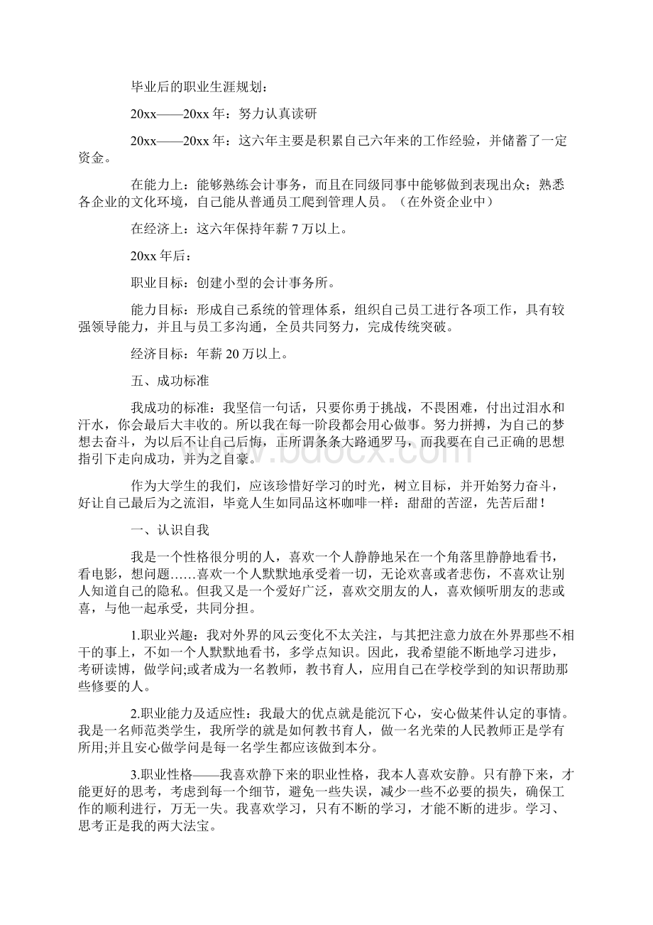 大学生职业规划范文15篇最新.docx_第2页