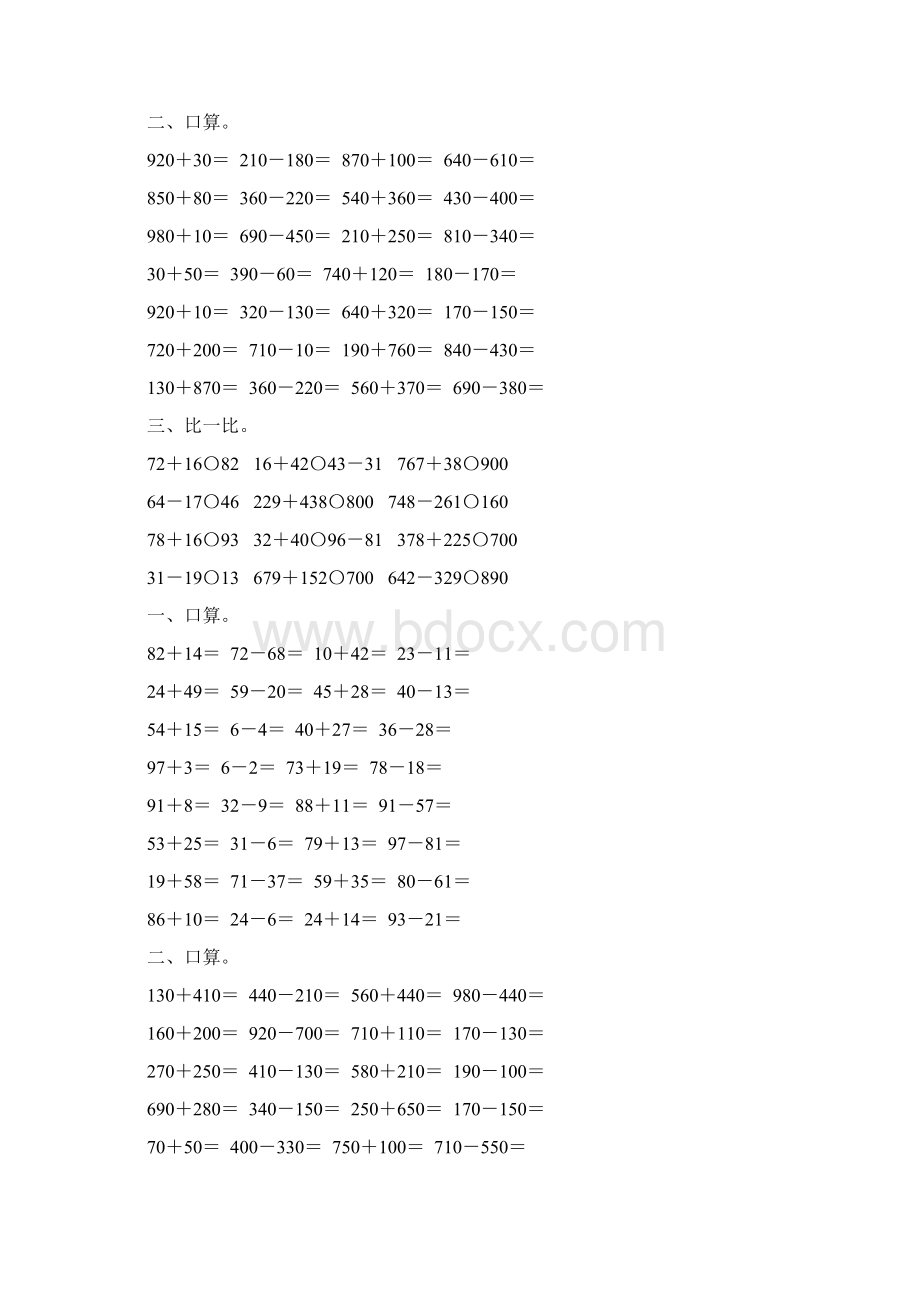 人教版小学三年级数学上册第二单元万以内的加法和减法一练习51.docx_第3页