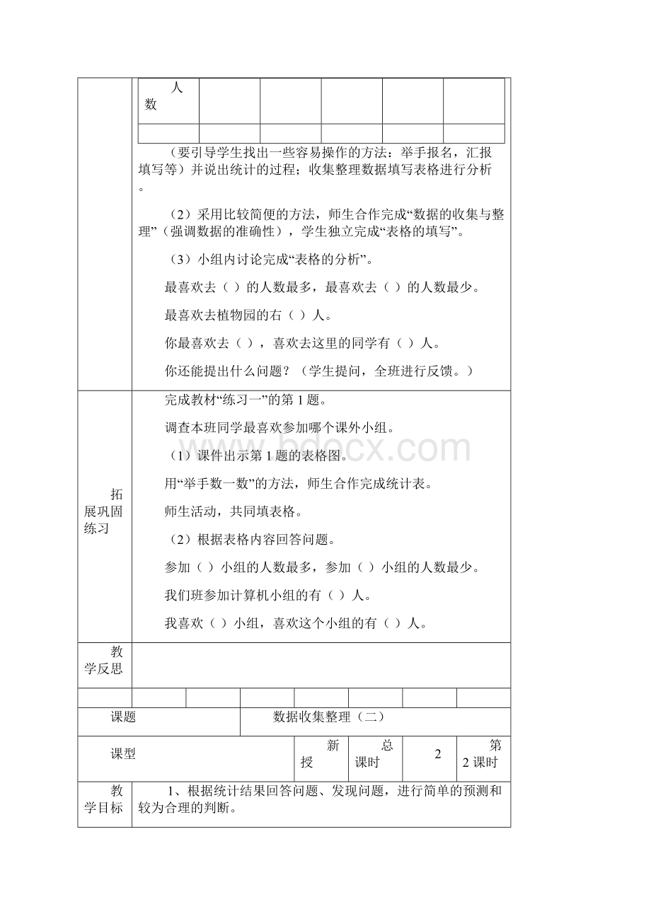 小学二年级数学下册教学案已修改.docx_第3页