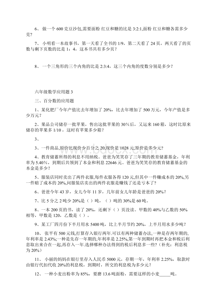 苏教版六年级数学应用题大全Word文档下载推荐.docx_第2页