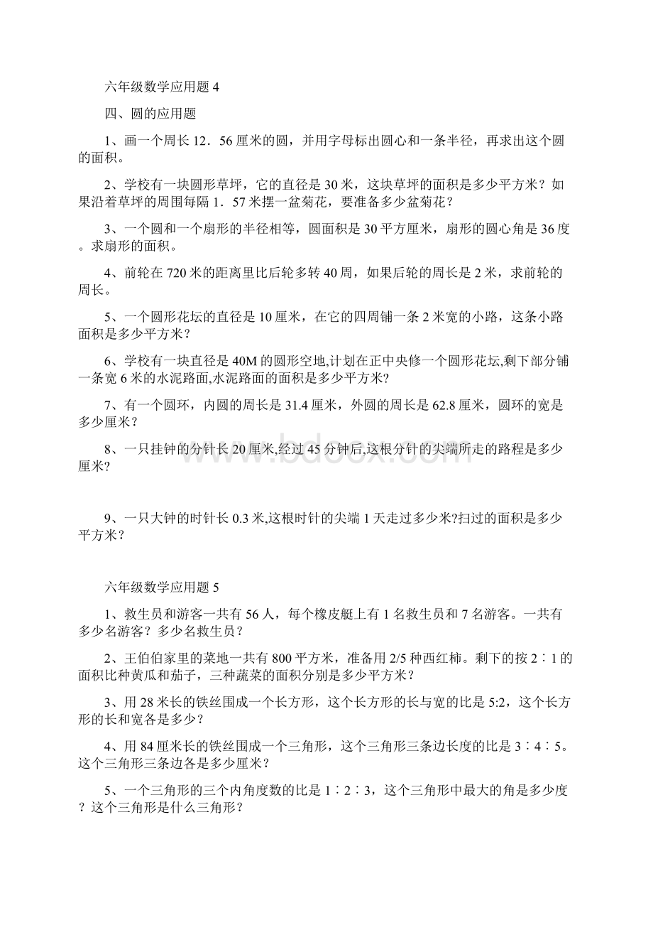 苏教版六年级数学应用题大全Word文档下载推荐.docx_第3页