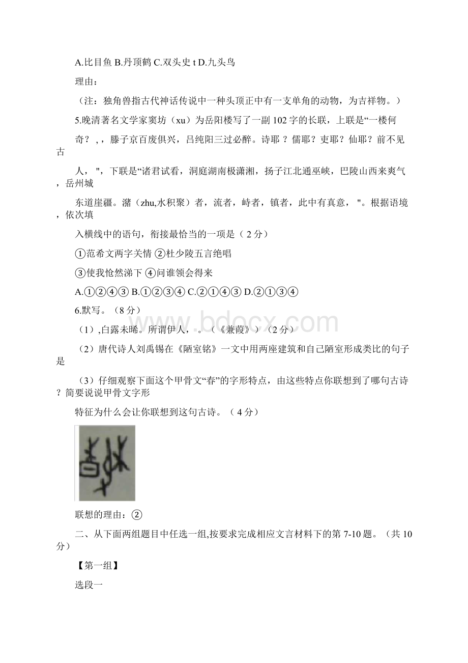 届北京市东城区中考语文一模试题已审阅.docx_第2页