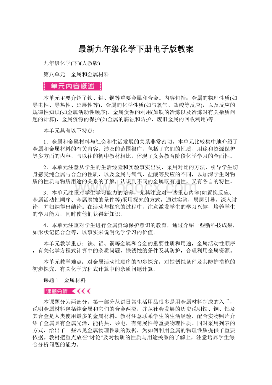 最新九年级化学下册电子版教案.docx_第1页