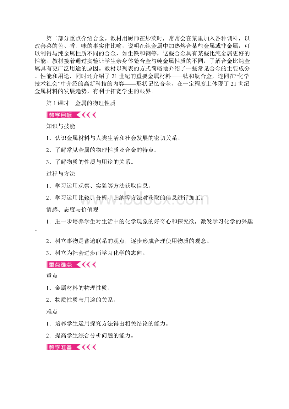 最新九年级化学下册电子版教案.docx_第2页