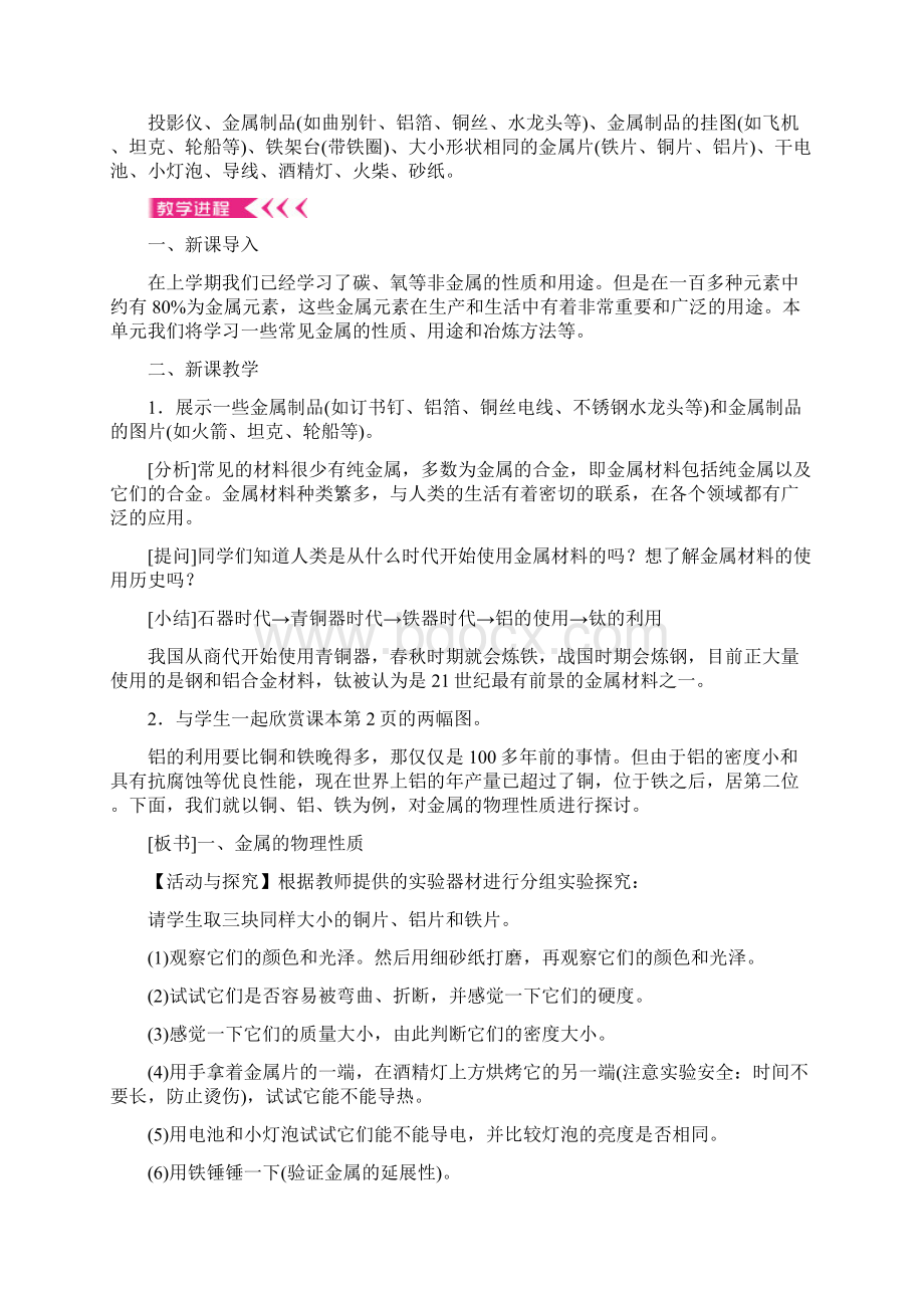 最新九年级化学下册电子版教案.docx_第3页