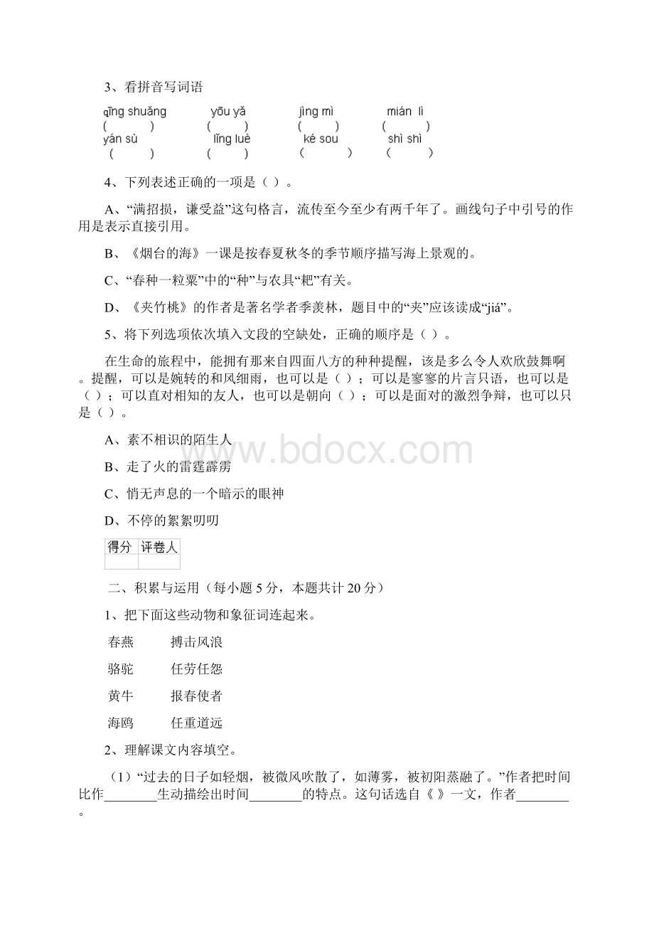 六年级语文下册开学考试试题 浙教版I卷 附答案.docx_第2页