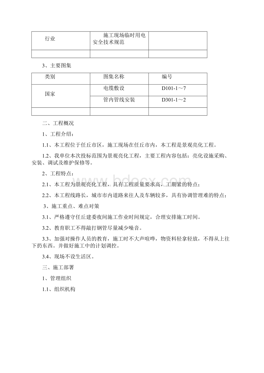 道路景观亮化工程施工方案Word文档下载推荐.docx_第2页