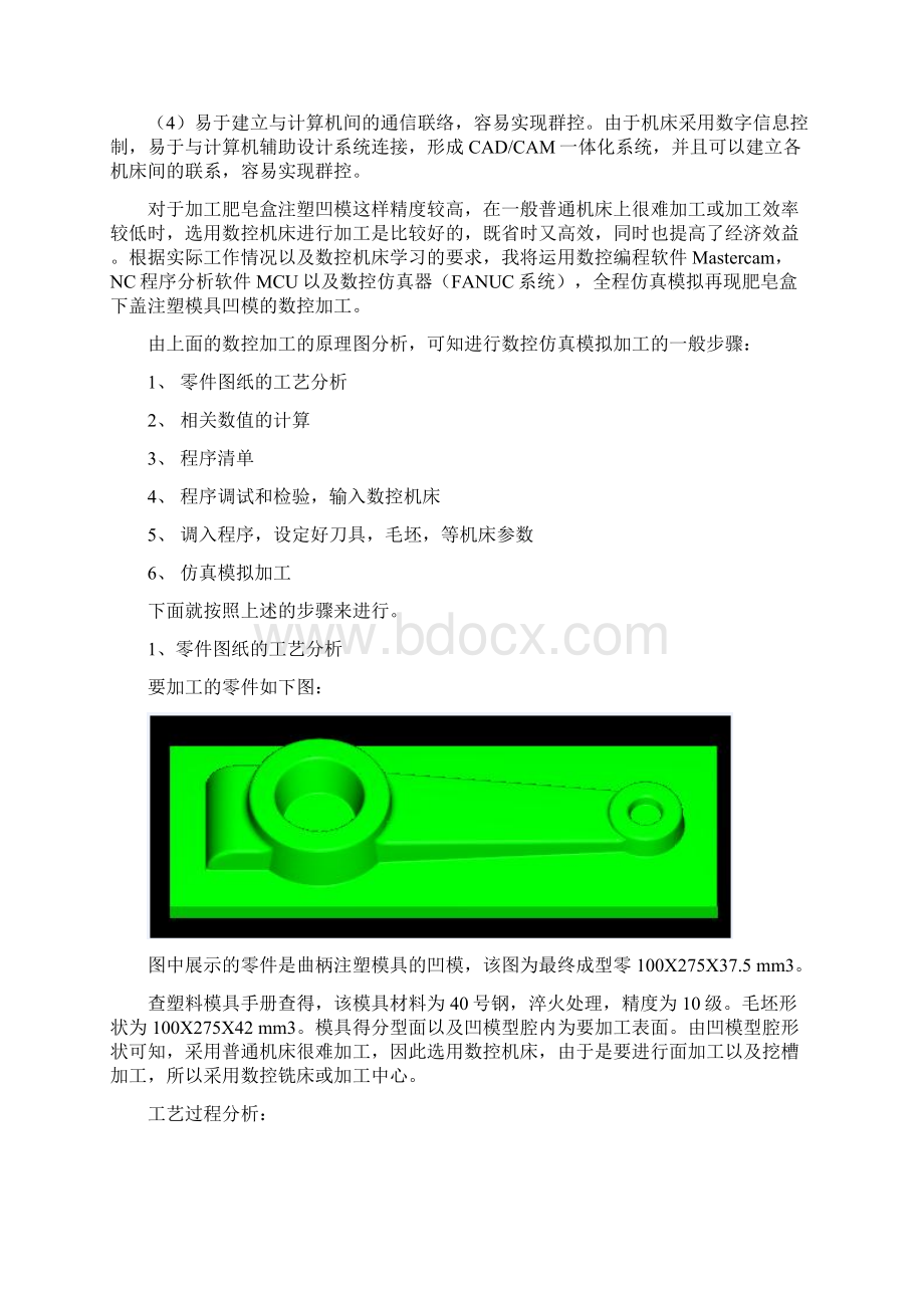 CAM软件数控粗加工课程设计.docx_第3页