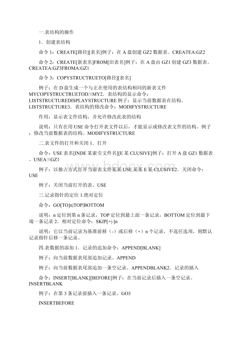 VFP命令函数及程序语句大全Word下载.docx_第2页