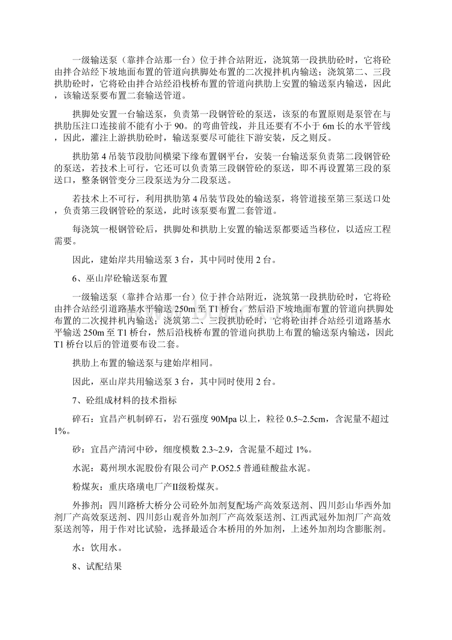 钢管砼施工方案Word文件下载.docx_第3页