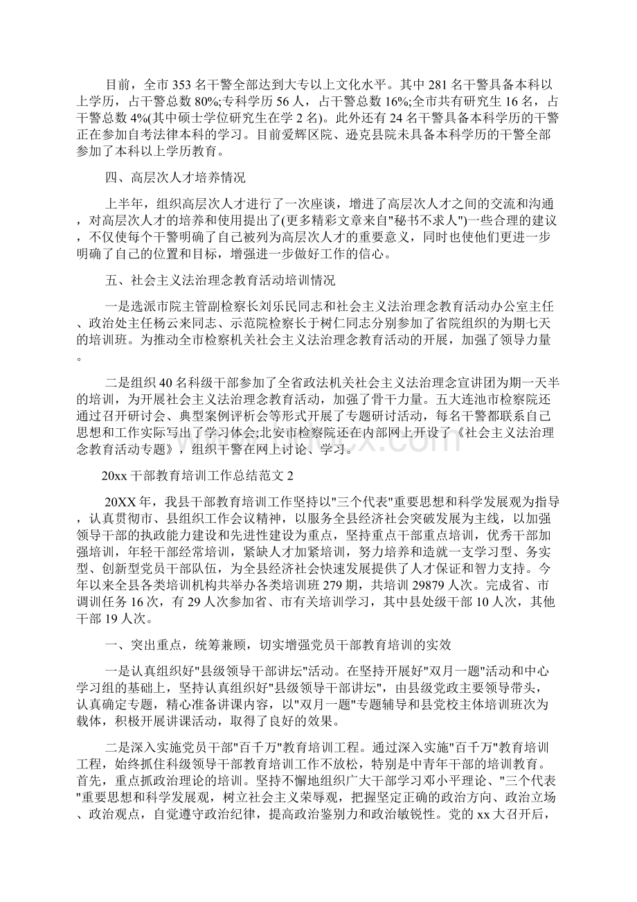 工作总结范文 干部教育培训工作总结.docx_第2页