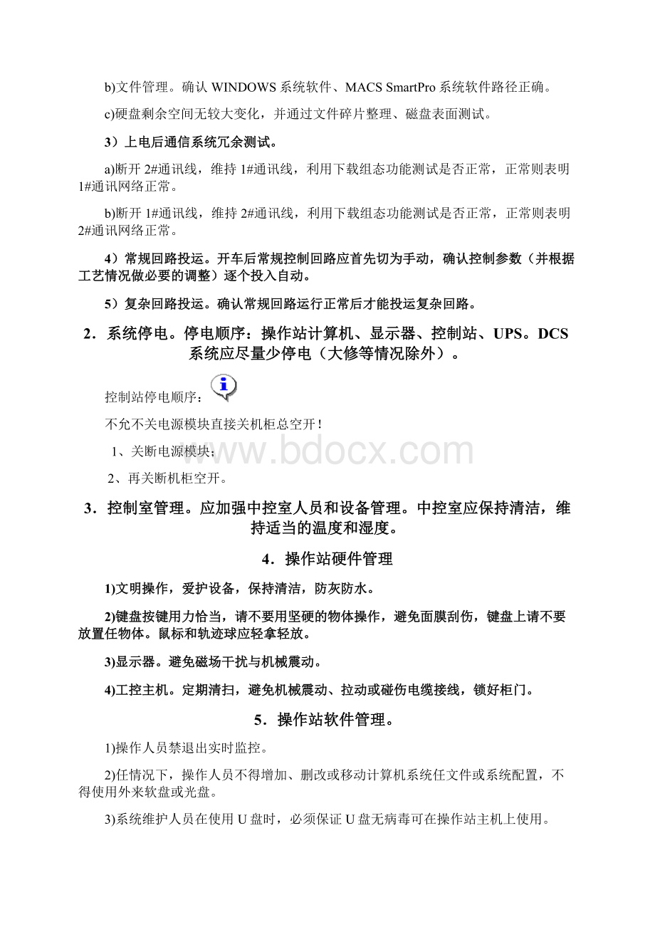 MACSVDCS工程师维护指导.docx_第2页