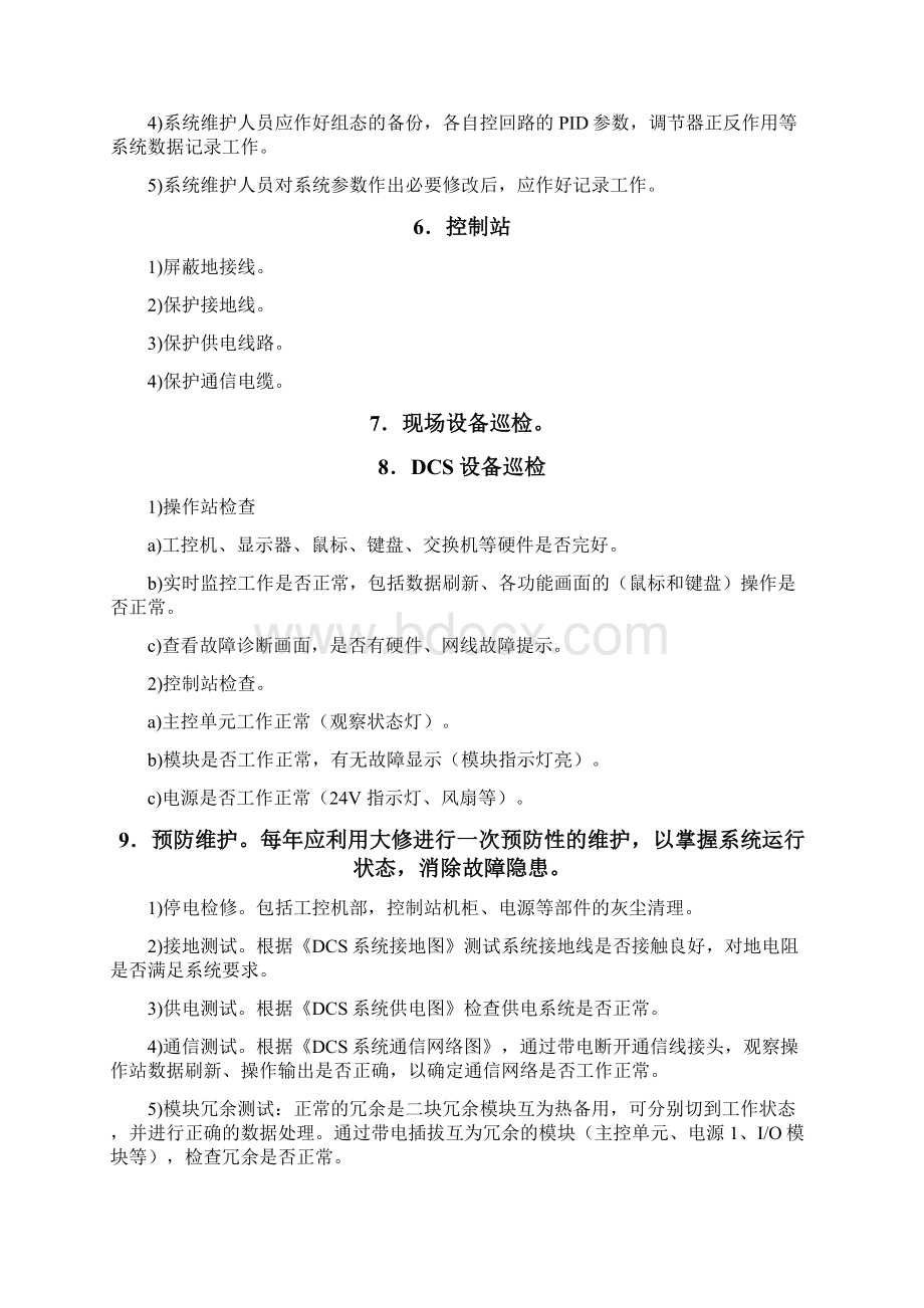 MACSVDCS工程师维护指导.docx_第3页