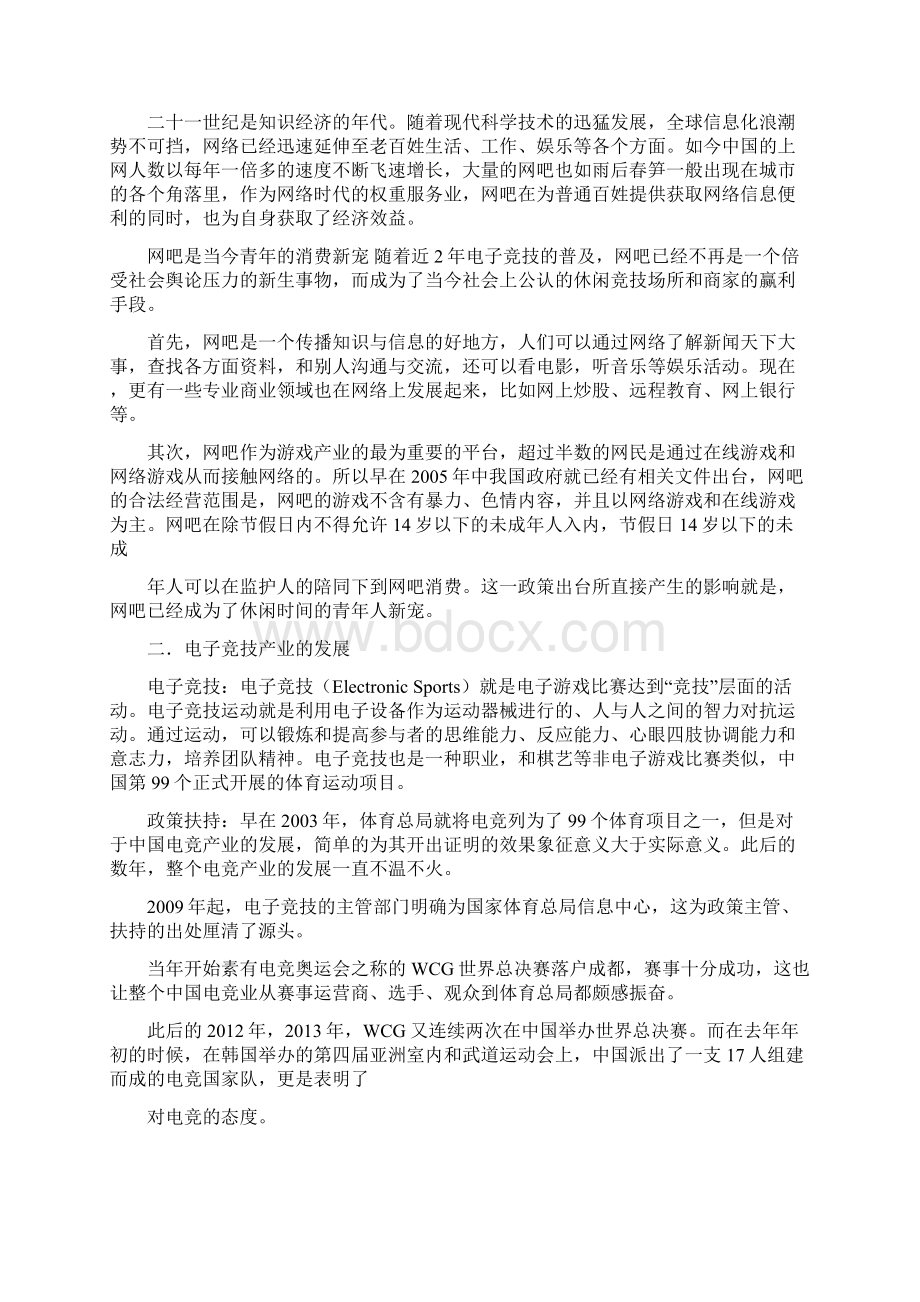 网吧创业计划书.docx_第2页