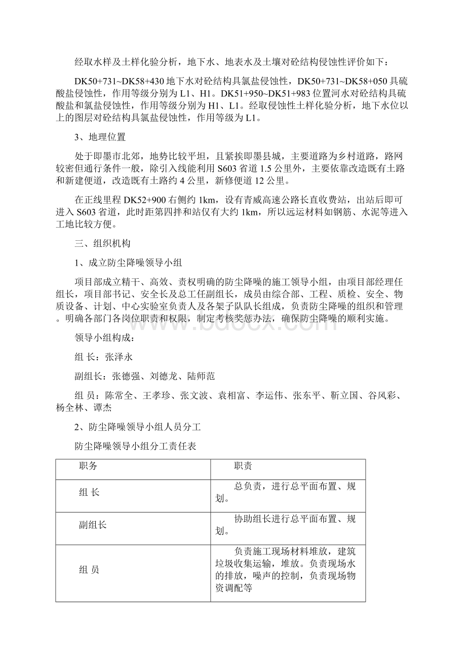 现场施工防尘降噪方案.docx_第2页