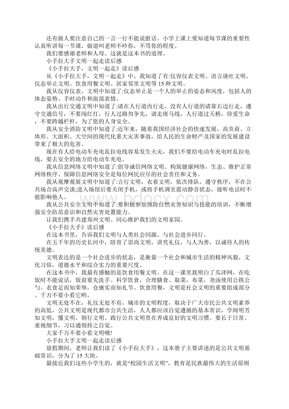 小手拉大手文明一起走读后感社会文明靠大家范文7篇.docx_第2页