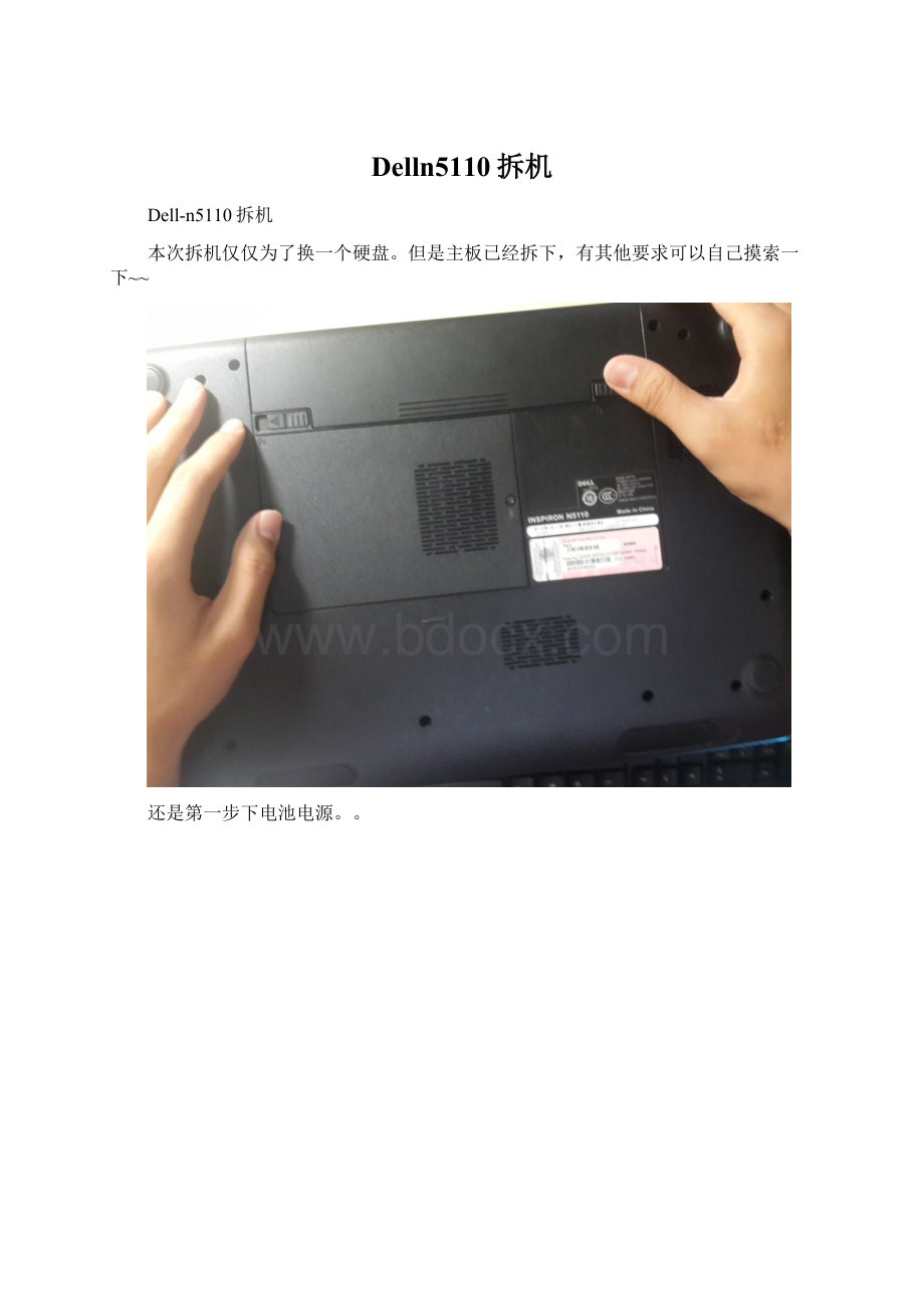 Delln5110拆机Word文档下载推荐.docx