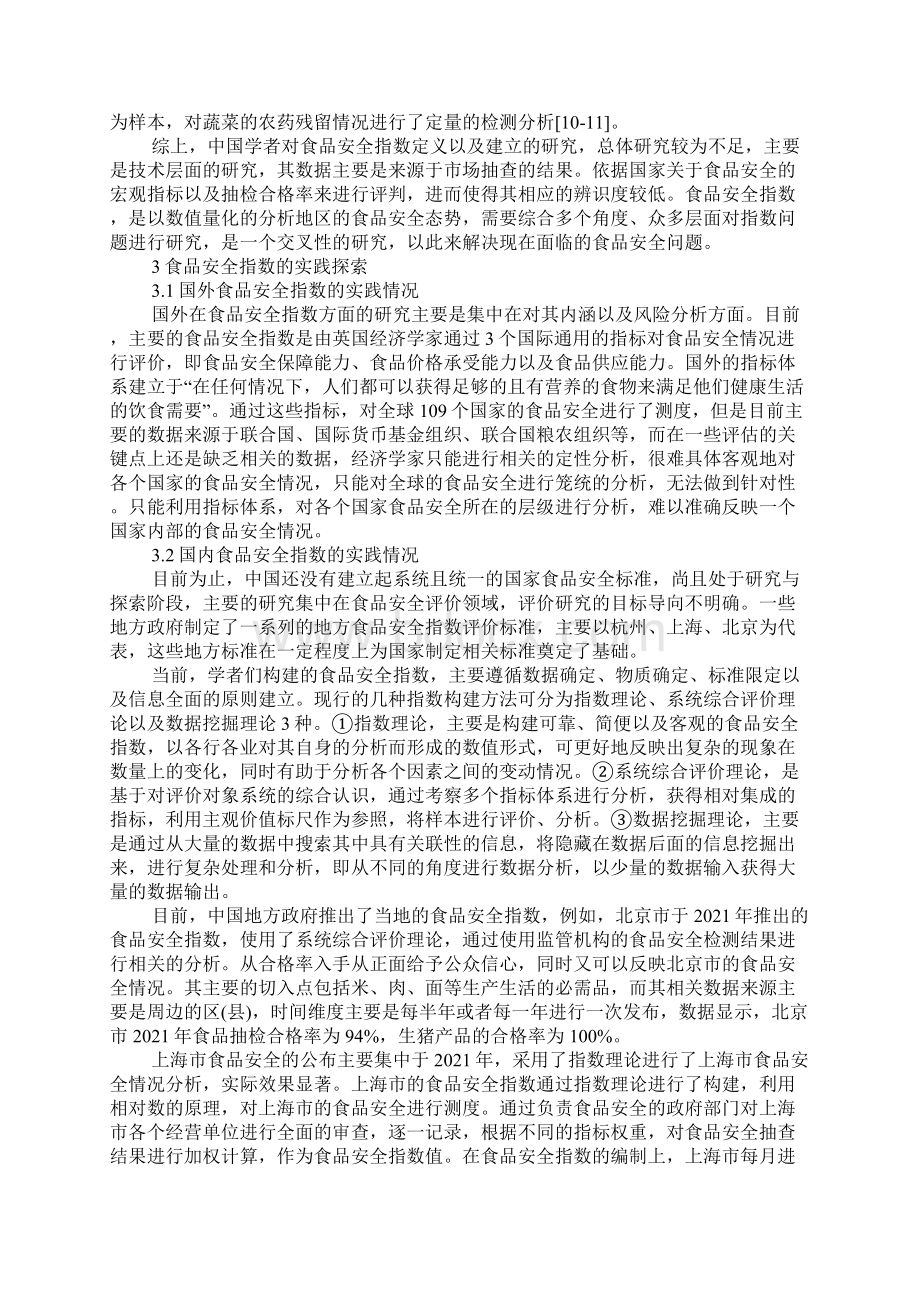 关于食品安全的优秀论文范文整理共4篇Word文档格式.docx_第3页