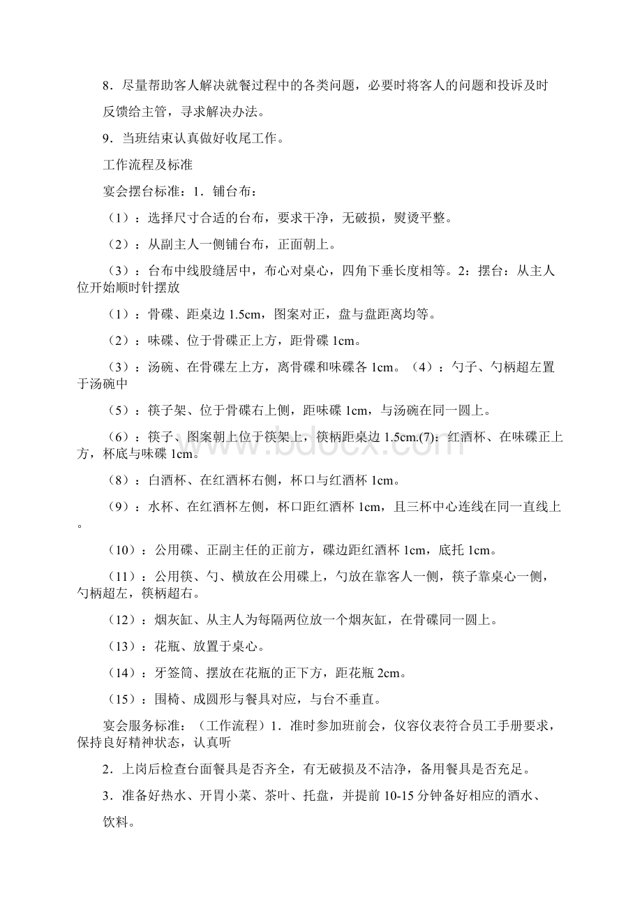 医院服务服务人员岗位职责共7篇.docx_第2页