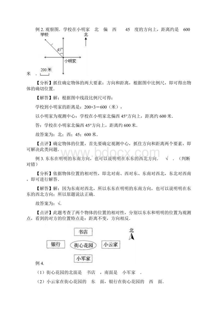 第2章 位置与方向二第1课时 描述物体的位置六年级上册数学同步重难点讲练.docx_第2页