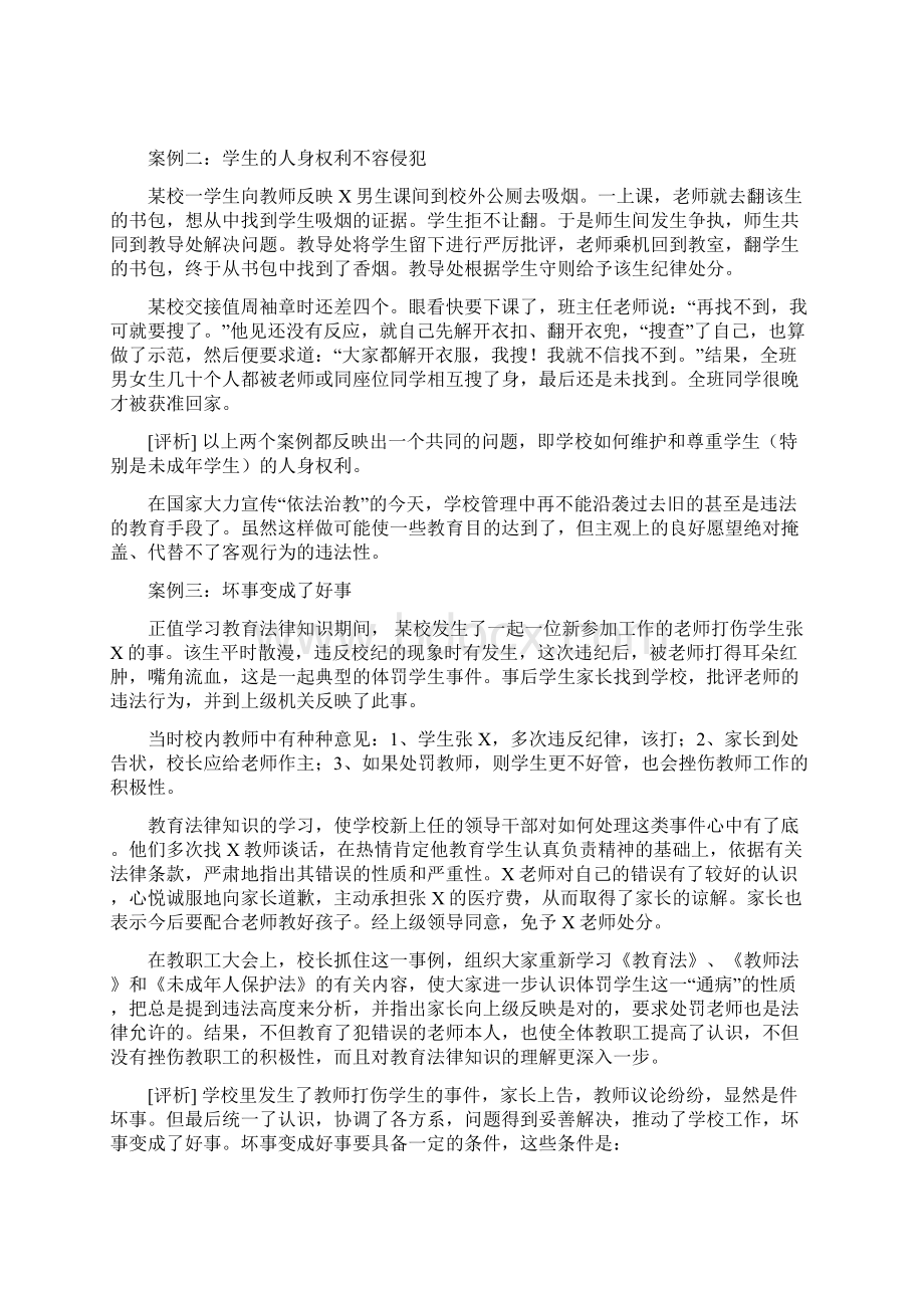 校园侵权案例.docx_第2页