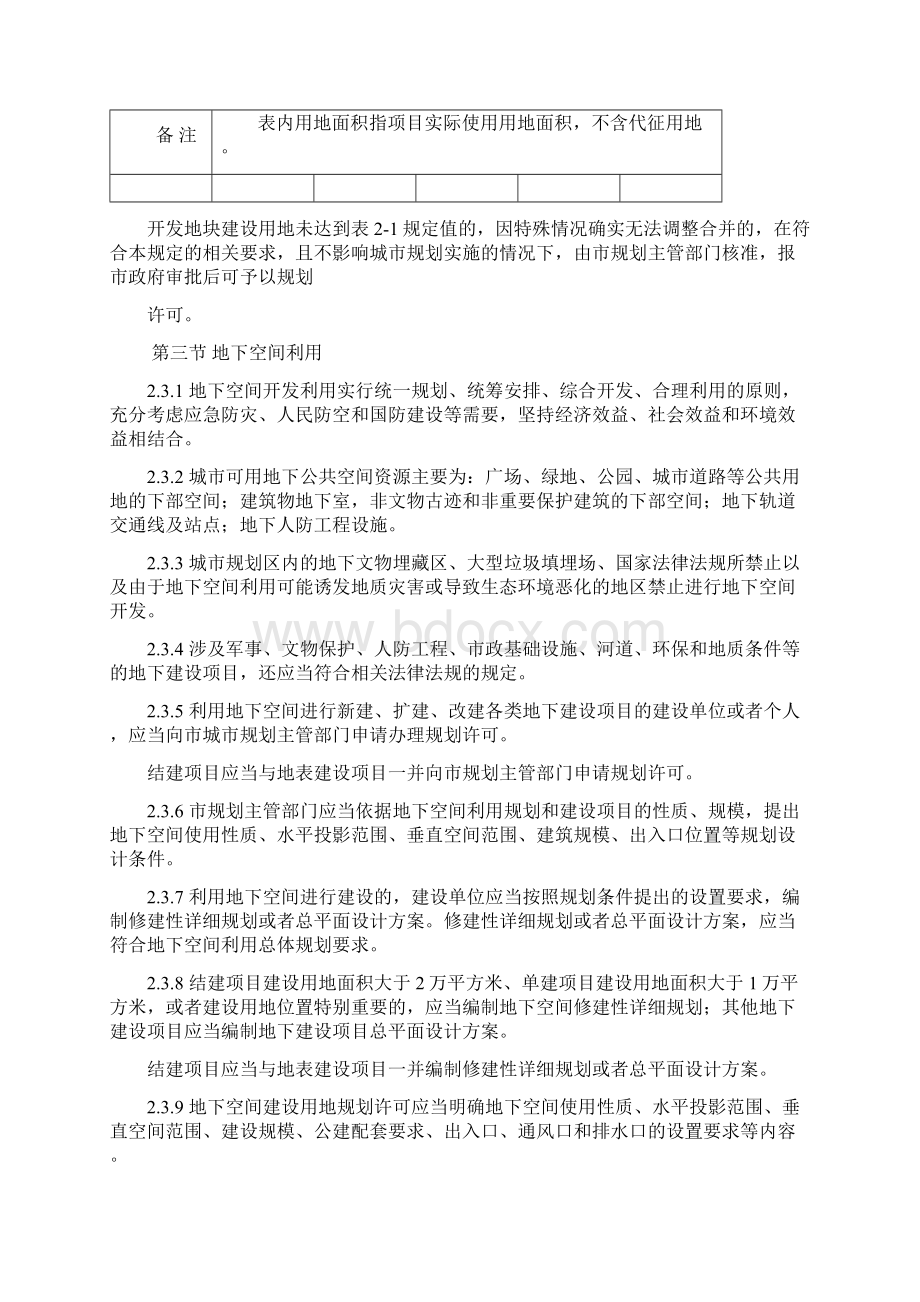 南阳市城市规划管理技术规定Word格式.docx_第3页