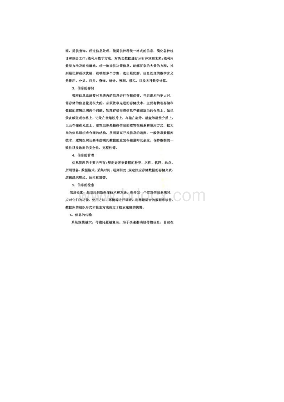 信息管理系统的发展状况doc 14页Word文档格式.docx_第2页