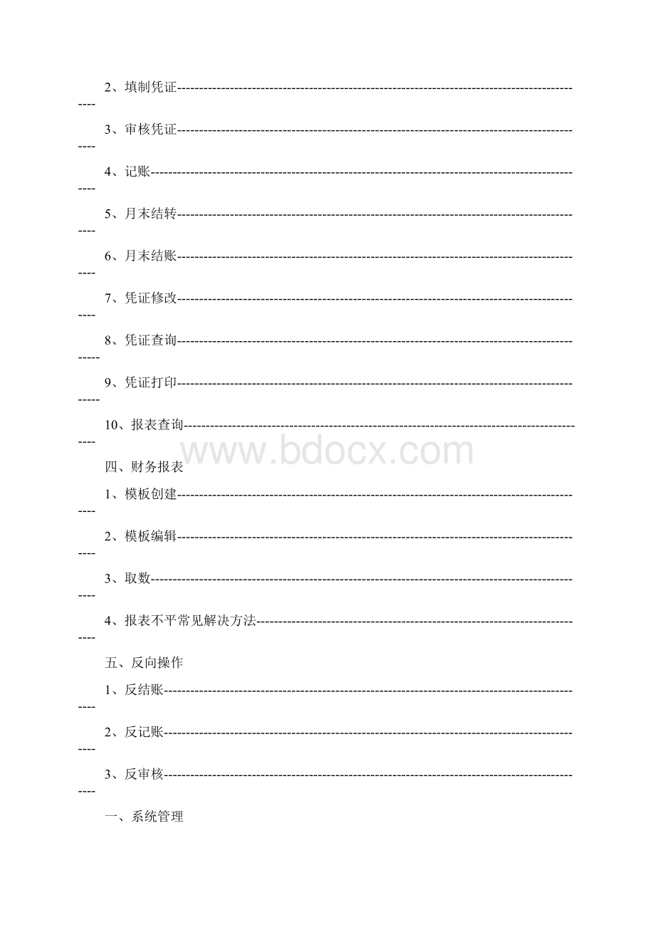 用友T3总账报表操作手册全.docx_第2页