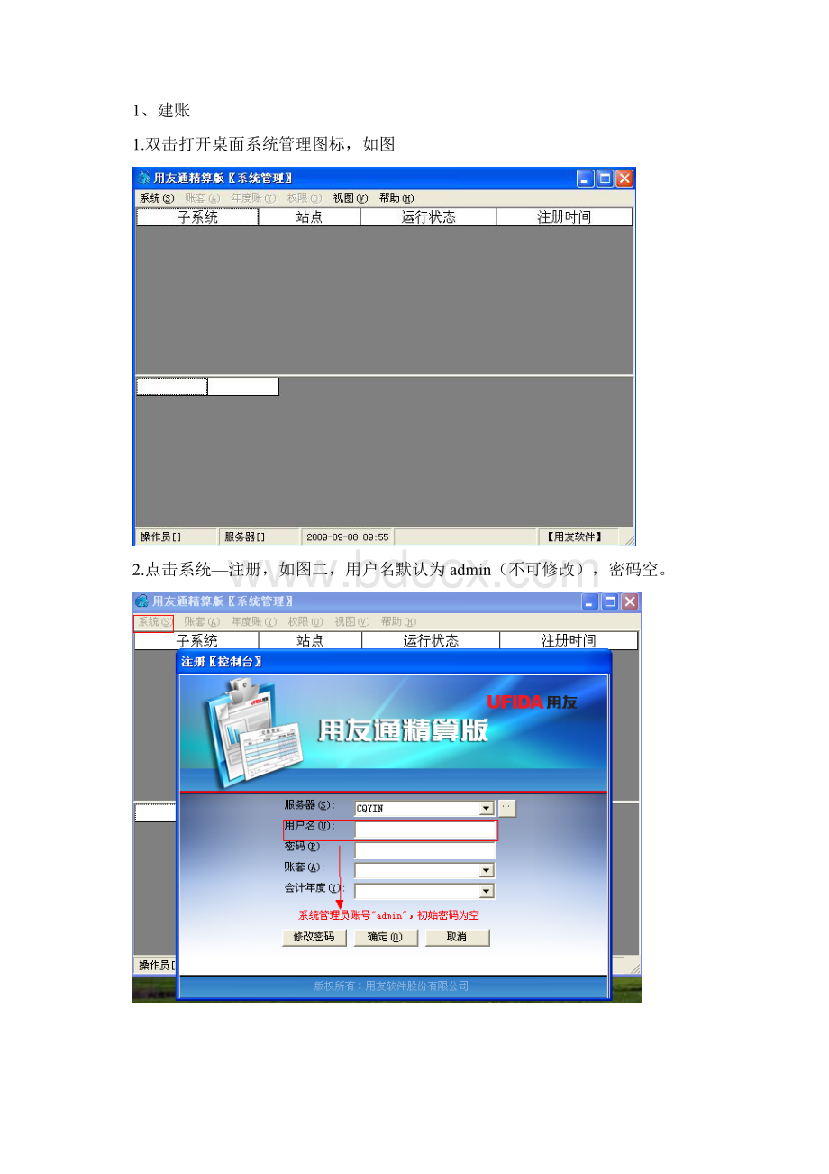 用友T3总账报表操作手册全.docx_第3页