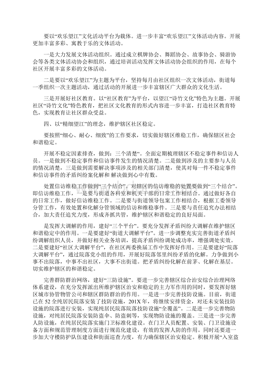 街道办事处工作总结和来年工作思路可编辑版Word文件下载.docx_第3页