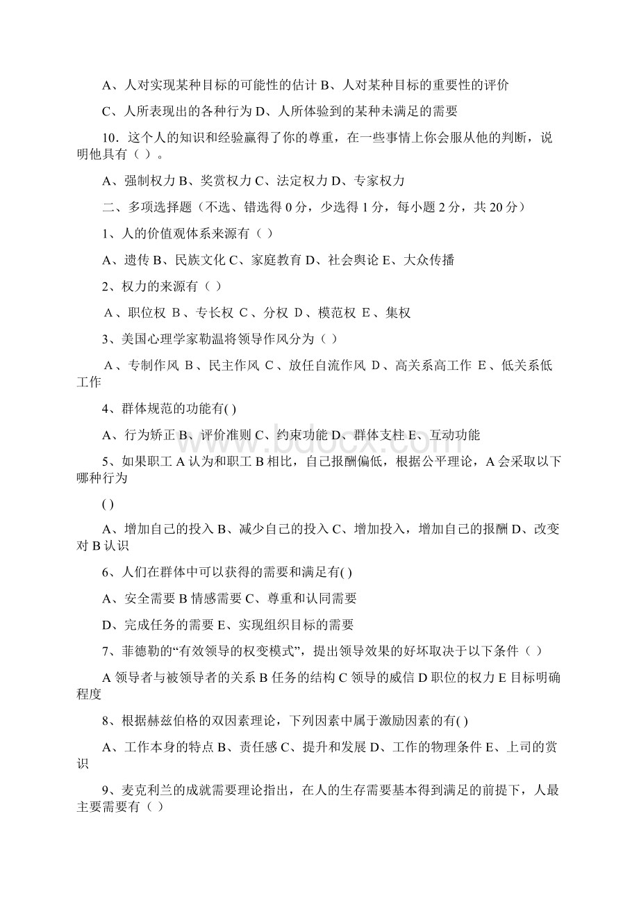 组织行为学期末考试试题及答案讲课教案文档格式.docx_第2页