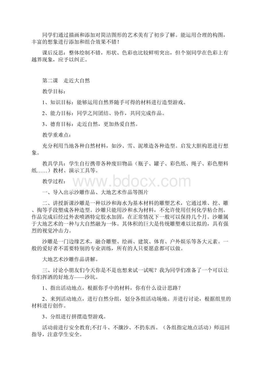 人教版美术一年级下册全册教案.docx_第2页