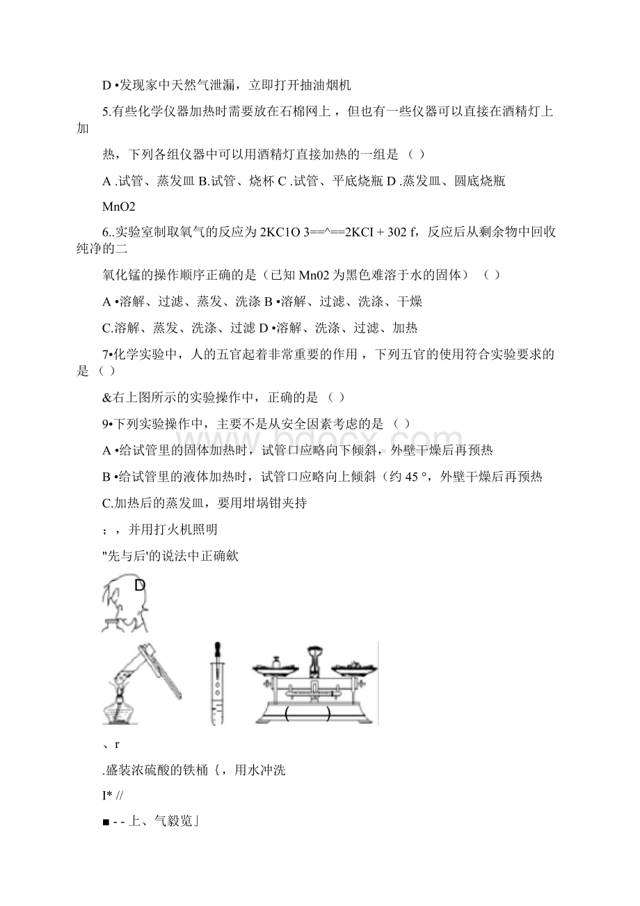 人教版高一化学必修一全集同步练习汇总打印版Word文档格式.docx_第3页